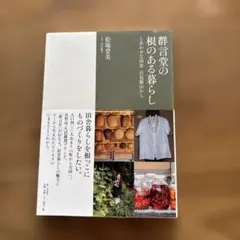 2026年最新】群言堂 登美の人気アイテム - メルカリ