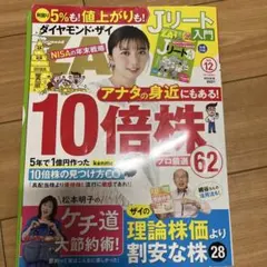 ダイヤモンド・ザイ 12月号