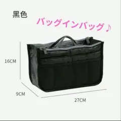 バッグインバッグ 大容量 多ポケット 黒