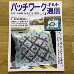 手芸キット パッチワーク 第65号 デアゴスティーニ 材料付き - メルカリ