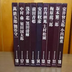 2026年最新】現代日本美術全集 集英社の人気アイテム - メルカリ