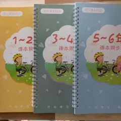 中国語 学習ノート 3冊セット