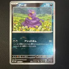 アーボ C スカーレット&バイオレット 強化拡張パック ポケモンカード151 …