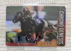 サラブレッドホースコレクション 第2R クロノジェネシス ノーマル