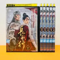 長歌行 レンタルDVD 中国ドラマ 全巻セット 楽天市場】長歌行（TVドラマ｜DVD）：CD・DVDの通販