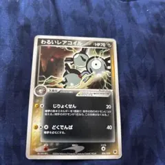 シリーズ:PCG;listno_Pokemon:20867;カード名:わるいレ… - メルカリ