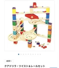 Quadrilla Twist&Rail Set 貴重