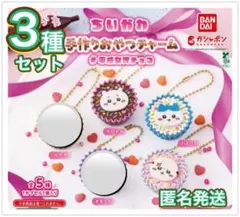 ちいかわ　手作りおやつチャーム　3種セット　(ちいかわ・ハチワレ・ラッコ)