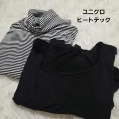ユニクロ　ヒートテック 2枚セット ボーダー ブラック