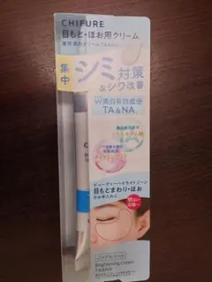 【匿名配送】ちふれ 薬用美白クリーム TA&NA 20gのサムネイル