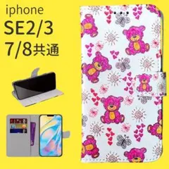 新品■iPhone7/8/SE第2・第3世代 手帳型 くまさん