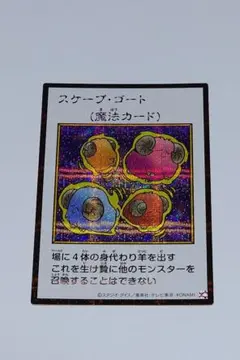 遊戯王 スケープゴート シークレット カラー MANGA-STYLE