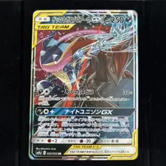 ゲッコウガ＆ゾロアークGX RR SM12a TAG TEAM GXタッグオー…