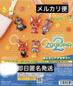 ズートピア2 めじるしアクセサリー☆全5種☆