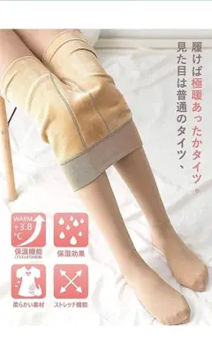 フェイクタイツ　ストッキング　レギンス　ベージュ肌色　裏起毛　防寒　送料無料！