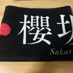 2026年最新】櫻坂46 3rd anniversary タオルの人気アイテム - メルカリ