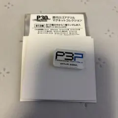 ペルソナ歴代ロゴアクリルマグネットコレクション　ペルソナ3ポータブル