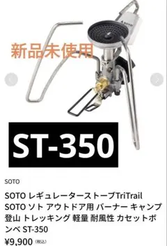2026年最新】Soto バーナー 350の人気アイテム - メルカリ