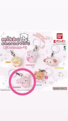 Mikko シリーズ2めじるしアクセサリー(CAMMY)