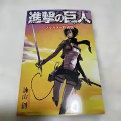 進撃の巨人 DVD 5巻購入特典