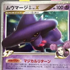 ★ムウマージGL LV.X2009年プロモ011/DPt-P