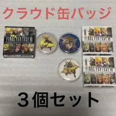 2025年最新】FF7 クラウド 缶バッジの人気アイテム - メルカリ