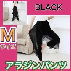 Ｍ　アラジンパンツ　黒　ブラック　シフォン　ダンス　ヨガ　シースルーパンツ　13