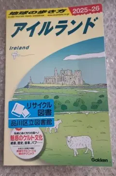 A05 地球の歩き方 アイルランド 2025～2026