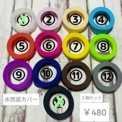 水筒底カバー シリコン 6.5cm 傷防止　2個セット