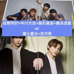 福士蒼汰×吉沢亮or佐野玲於×中川大志×高杉真宙×横浜流星 切り抜き11082a