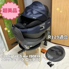 コンビ ザエス Air ISOFIXエッグショック ロッタ ZD R129新生児