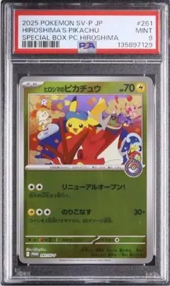 PSA9 おいわいファンファーレ 2025 プロモ 033/M-P - メルカリ