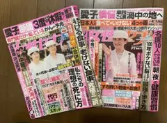 女性セブン 2冊セット