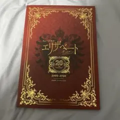 エリザベート パンフレット