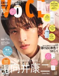 VOCE ヴォーチェ スペシャル 10月号 向井康二 表紙 雑誌のみ