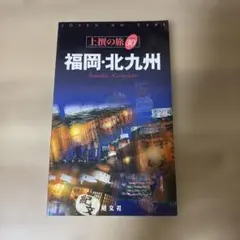 福岡・北九州