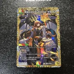 2025年最新】ボルシャックドリームドラゴン ゴールドの人気アイテム