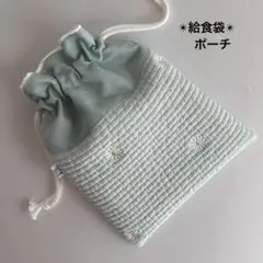 ヌビ　刺繍デイジー/ミント　給食袋　巾着袋　コップ袋　ポーチ　ヌビバック