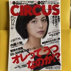 雑誌「サーカス」2007