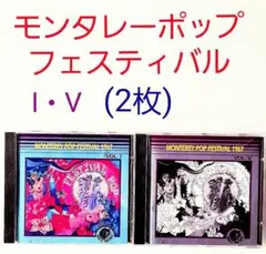 2026年最新】monterey pop festival 1967 cdの人気アイテム - メルカリ