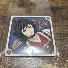 鬼滅の刃 午年 コースター 冨岡義勇 干支