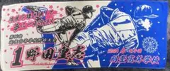 甲子園タオル 明豊 野田皇志