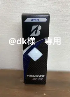 ブリヂストン TOUR B XS ホワイト 1スリーブ（3球 ）新品未使用