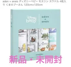aden + anais ディズニーベビー モスリン スワドル 4枚入 プーさん