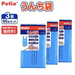 30枚入り×3袋【新品】Petio ペティオ 消臭袋　エチケット袋　犬用マナー袋のサムネイル