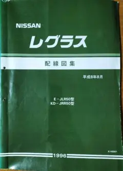 2025年最新】日産配線図の人気アイテム - メルカリ