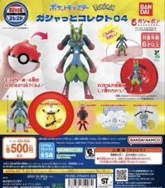 ポケットモンスター ポケモン ガシャっとコレクト 04 キャプテンピカチュウ