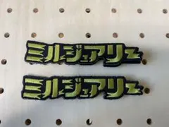 2025年最新】トランクゼロ ワッペンの人気アイテム - メルカリ