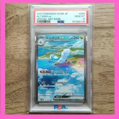 【PSA10】チルタリスex SAR 090/066 未来の一閃のサムネイル