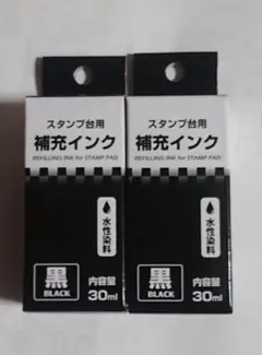 スタンプ台用補充インク・黒・３０ml・２個セット・